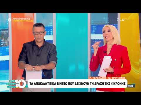 ΥΠΟΘΕΣΗ ΑΤΡΟΠΙΝΗΣ ΠΕΡΙΣΤΕΡΙ, ΙΔΙΩΤΙΚΟΣ ΕΡΕΥΝΗΤΗΣ ΠΕΛΕΚΑΣΗΣ