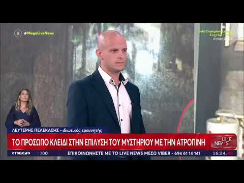 Υπόθεση ατροπίνης LIVENEWS με το Νίκο Ευαγγελάτο. Πως αποκαλύφθηκε η 41χρονη.