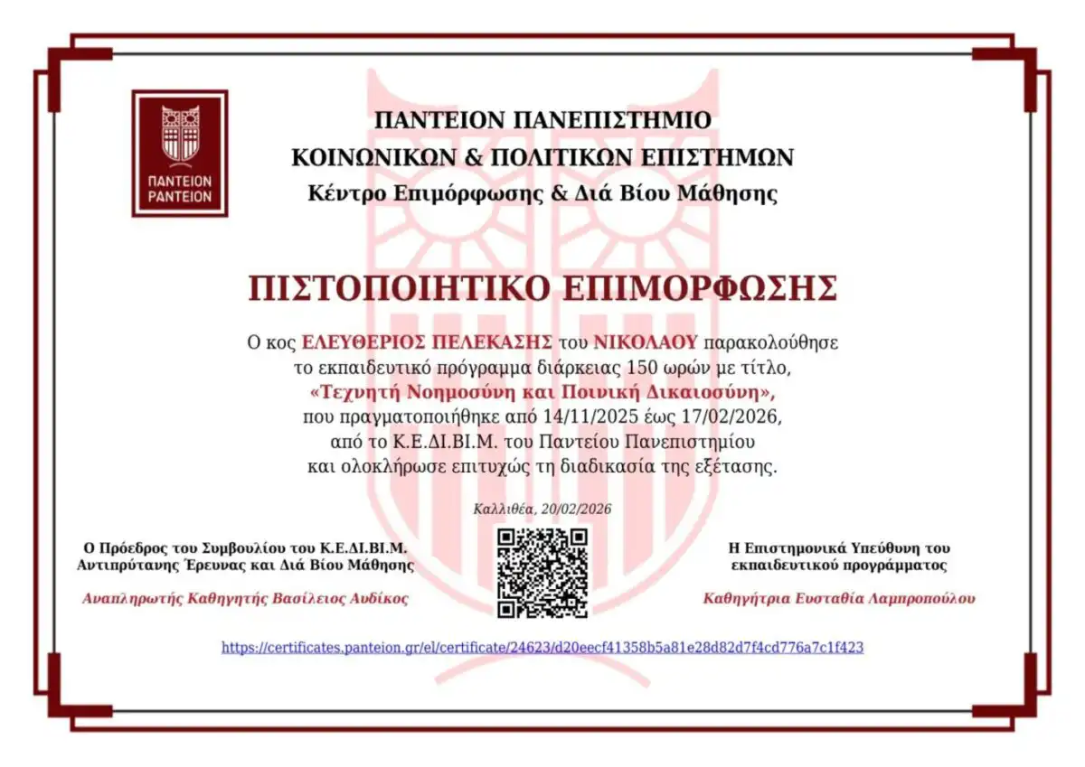 Ντετέκτιβ Πειραιά & Αθήνα | Γραφεία Ιδιωτικών Ερευνών Πελεκάσης