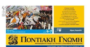 βία κατά των γυναικών - εφημερίδα ποντιακή γνώμη