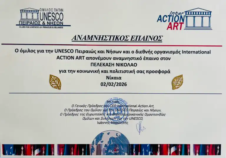 Όμιλος για την UNESCO Πειραιώς και Νήσων