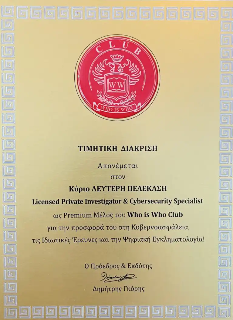 Διάκριση Who is Who Club